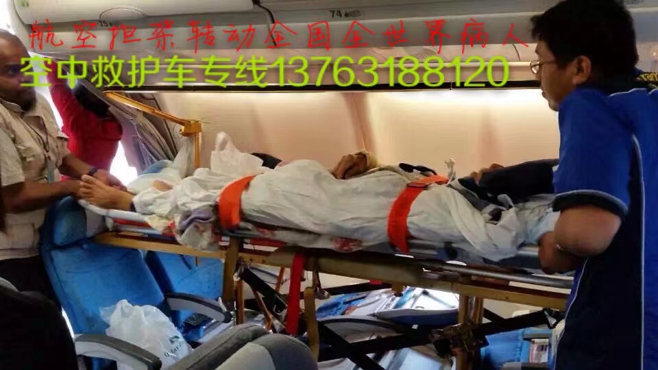 和静县跨国医疗包机、航空担架